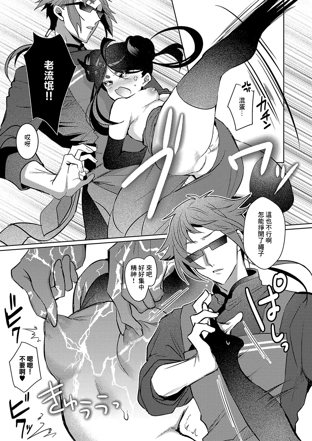 Nikuman Dorobou Haochii-chan - Page 9