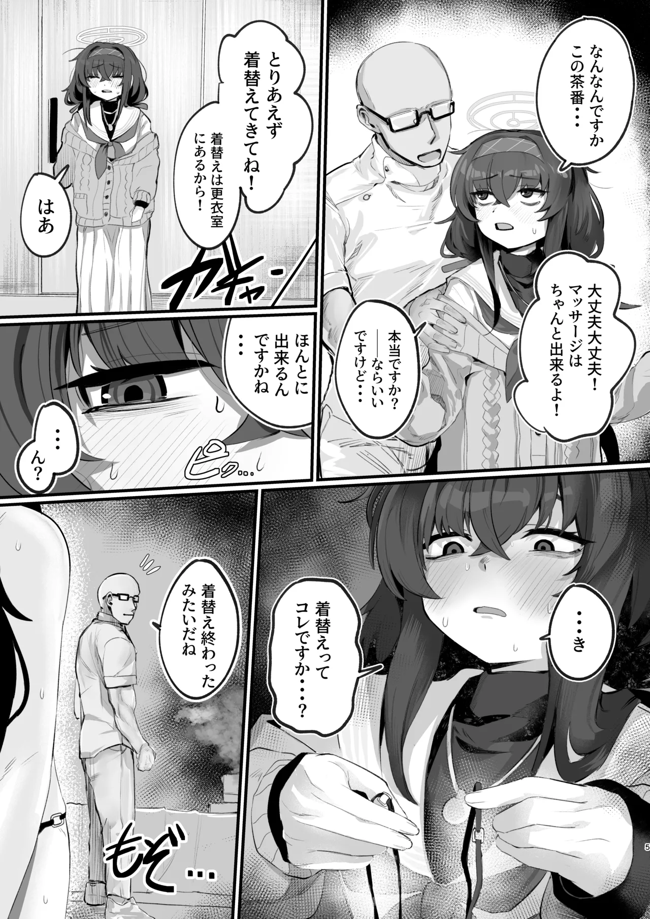 Ui ni Dosukebe Oil Massage o Shiyou! - Page 5