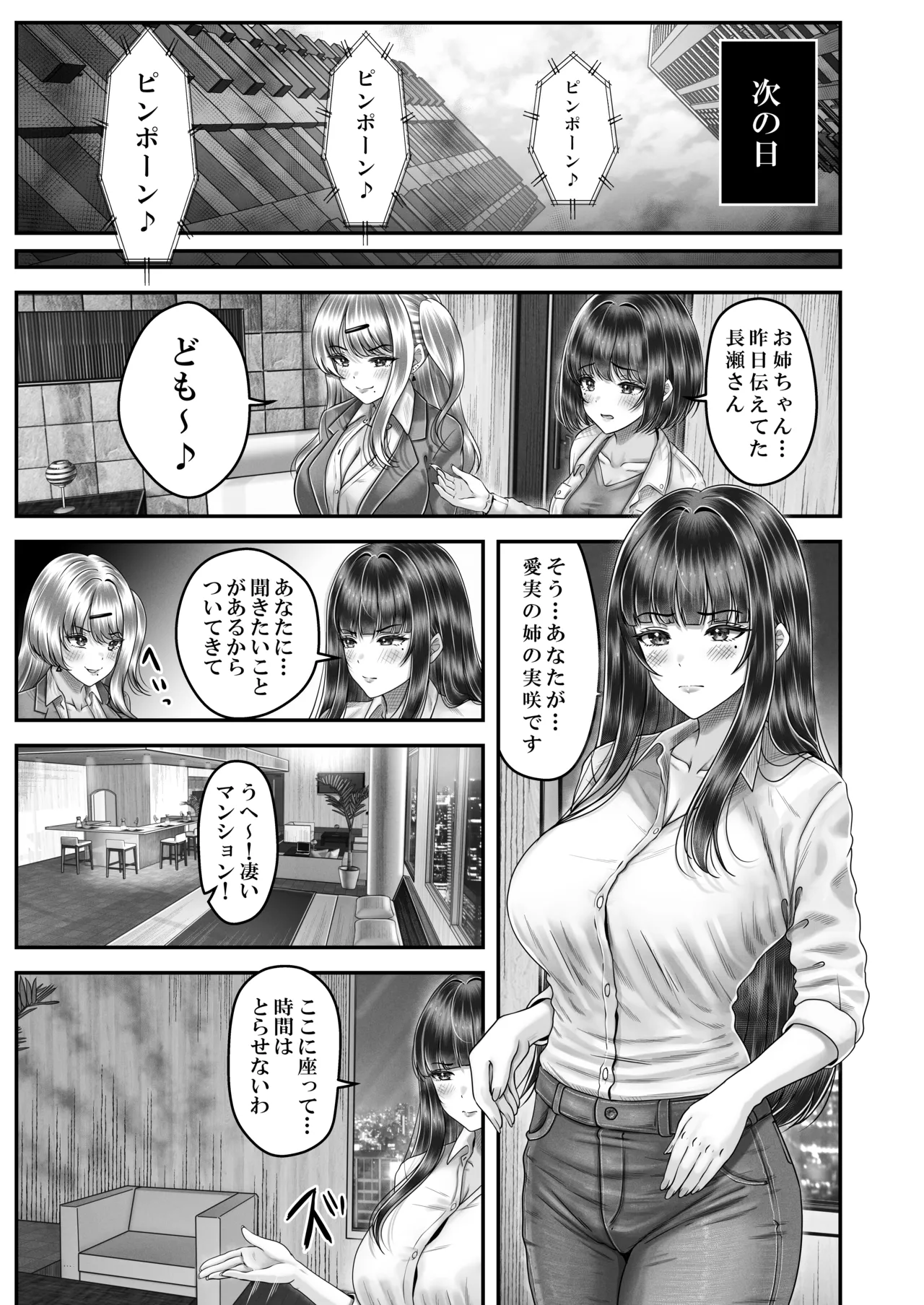 Sono Toshi no Hanareta Kurokami Shimai to Omeko suru Hanashi 3 〜Shimai no Kiki Hen〜 - Page 13