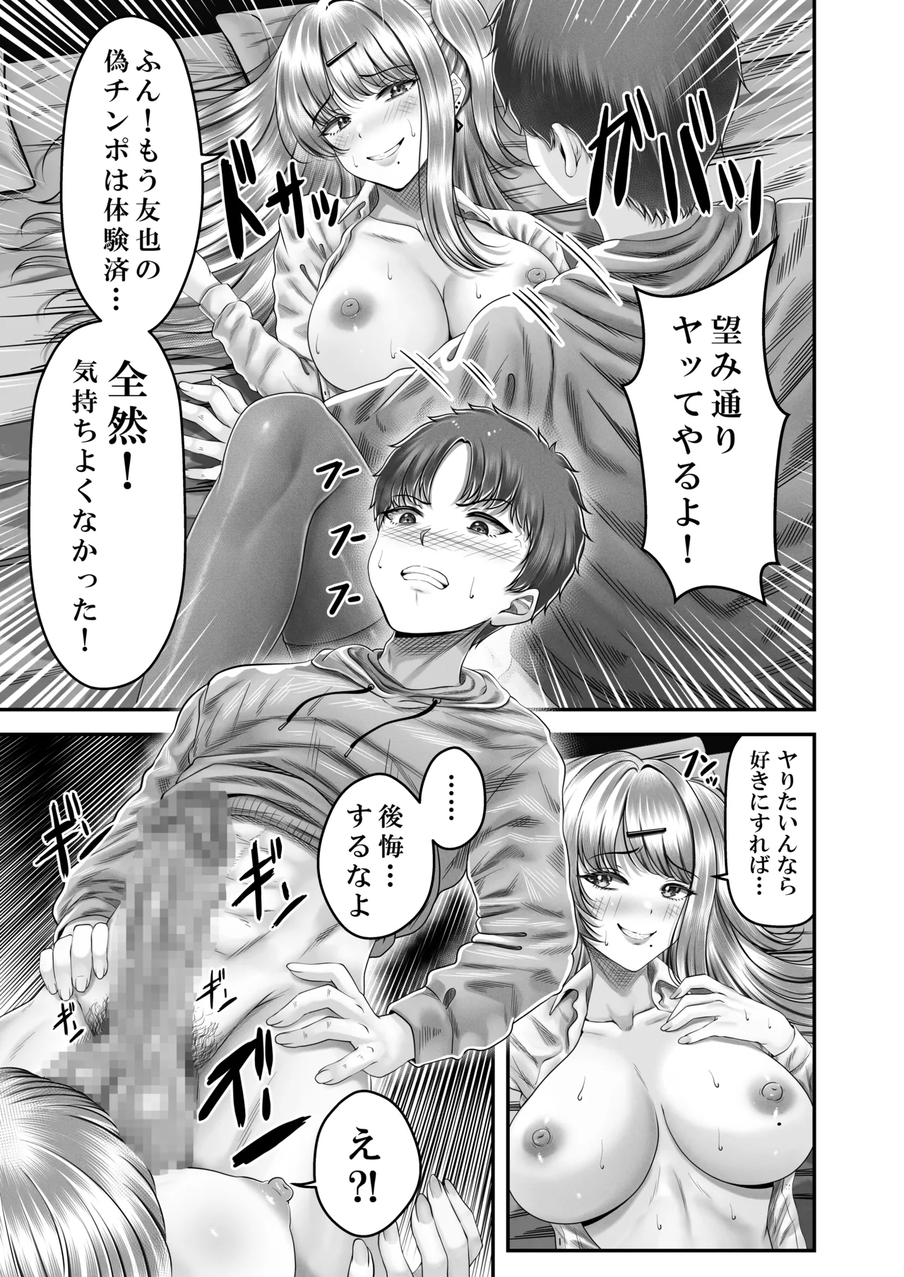 Sono Toshi no Hanareta Kurokami Shimai to Omeko suru Hanashi 3 〜Shimai no Kiki Hen〜 page 31 original parody - sole male nakadashi hentai manga - read online free