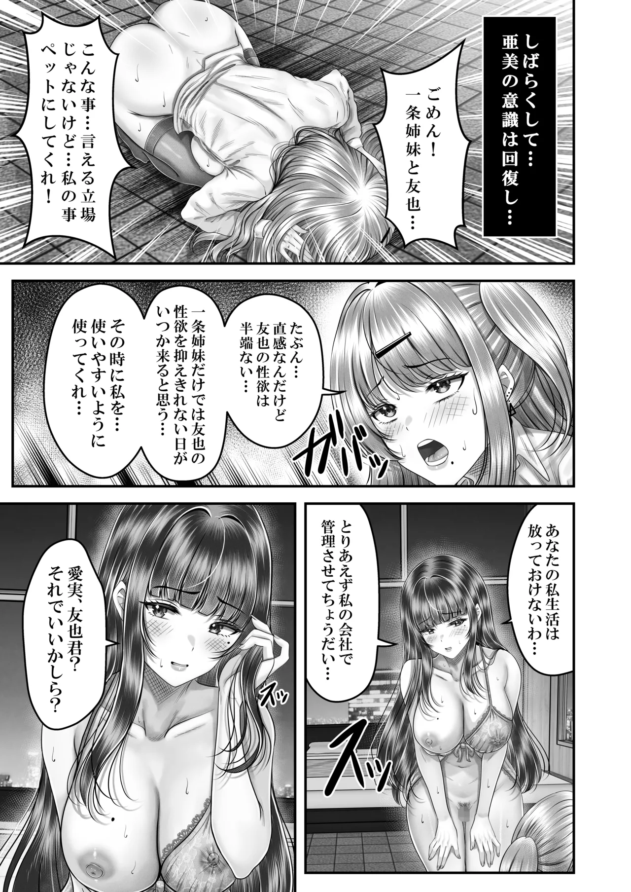 Sono Toshi no Hanareta Kurokami Shimai to Omeko suru Hanashi 3 〜Shimai no Kiki Hen〜 page 39 original parody - big breasts strap-on hentai manga - read online free
