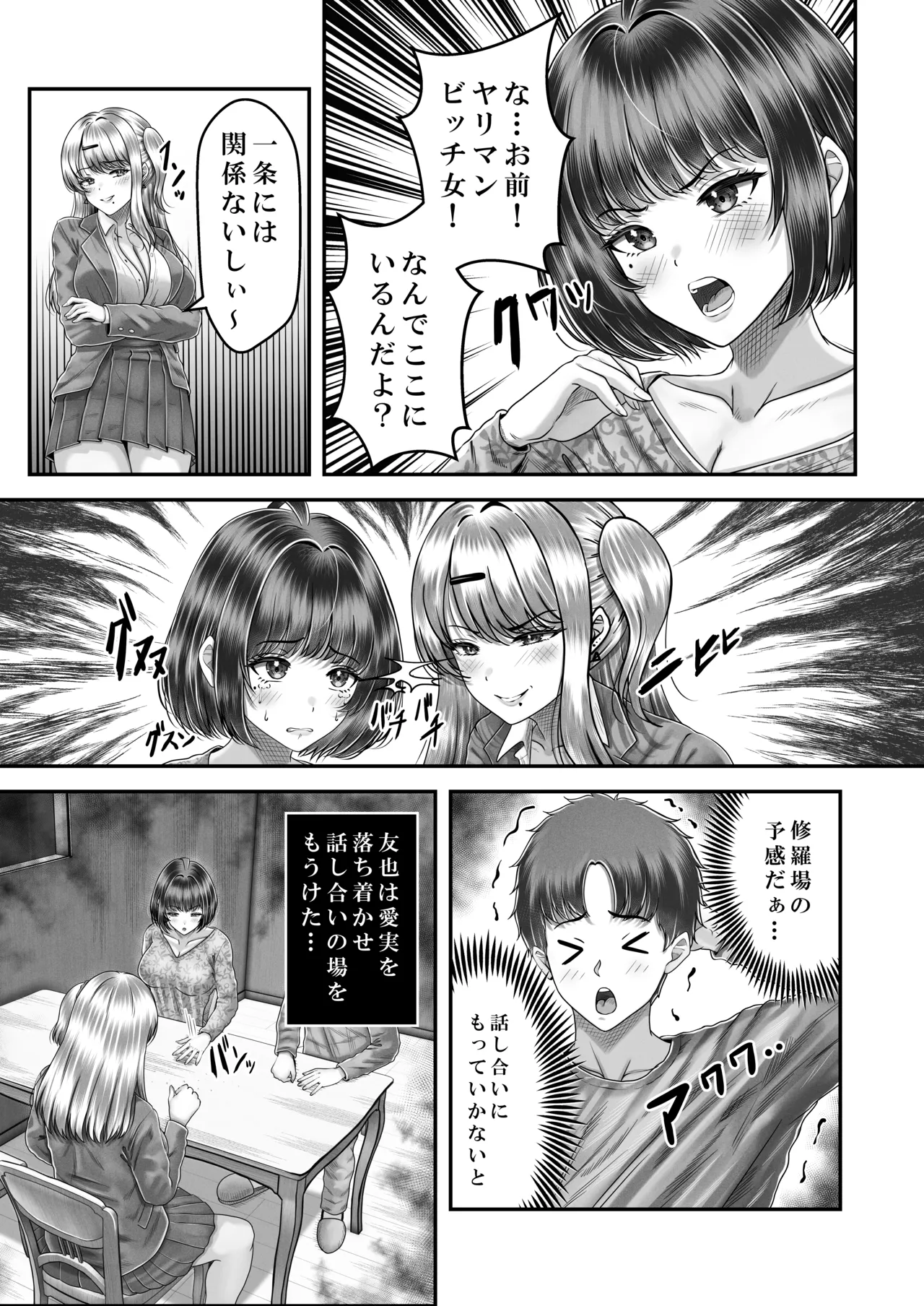Sono Toshi no Hanareta Kurokami Shimai to Omeko suru Hanashi 3 〜Shimai no Kiki Hen〜 - Page 9