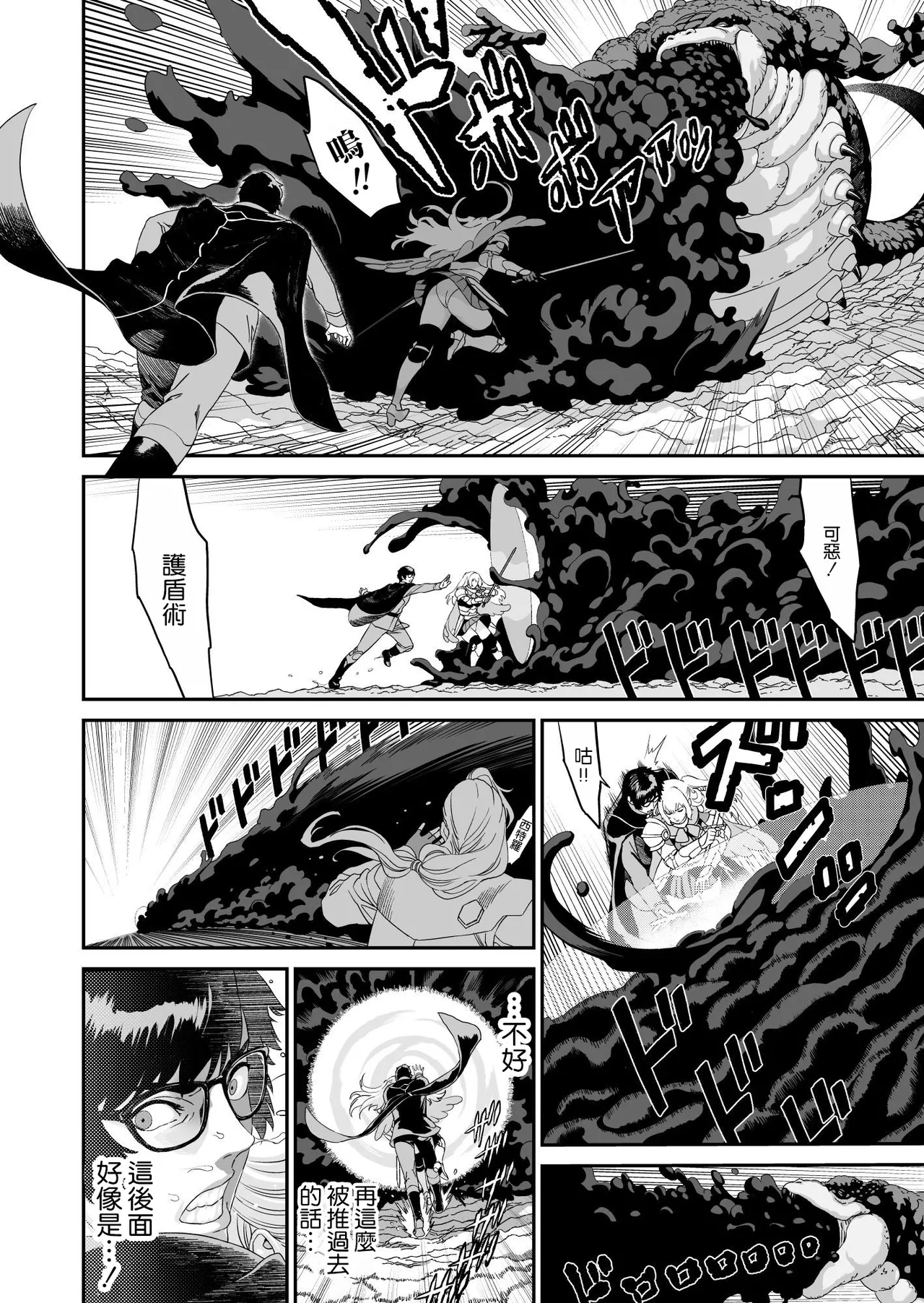 Mizuna Kenshi to Aburana Jutsushi - Page 11