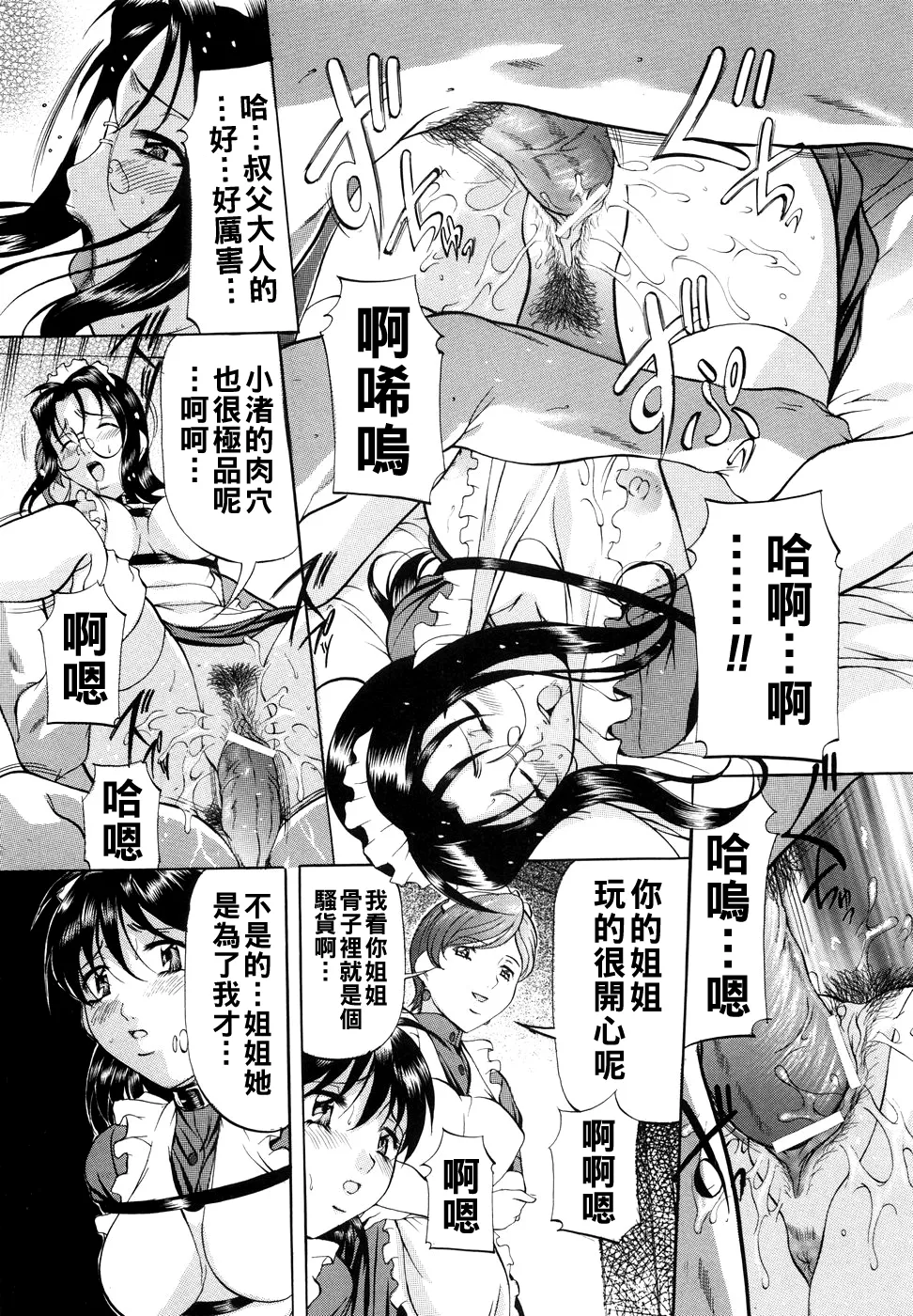 [Onihime] Kanjuku Sister - the sister of matured sweet Ch. 1-7 [Chinese] page 103 - glasses bondage hentai manga - read online free