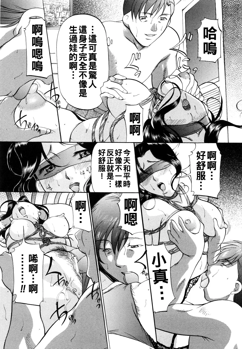 [Onihime] Kanjuku Sister - the sister of matured sweet Ch. 1-7 [Chinese] page 40 - glasses bondage hentai manga - read online free