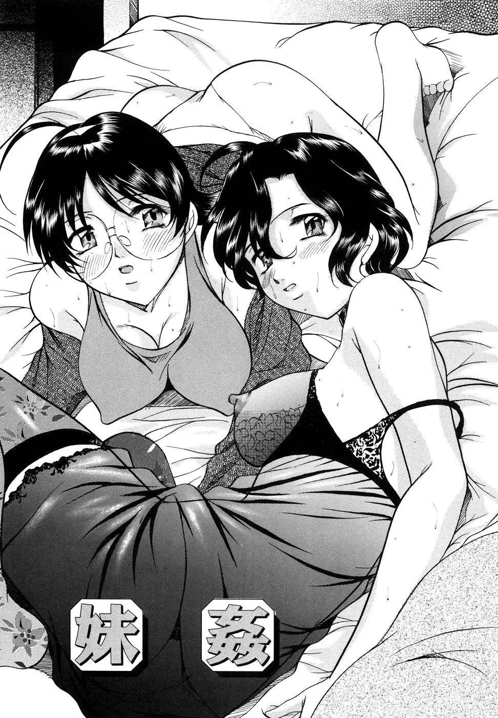 [Onihime] Kanjuku Sister - the sister of matured sweet Ch. 1-7 [Chinese] page 82 - glasses bondage hentai manga - read online free