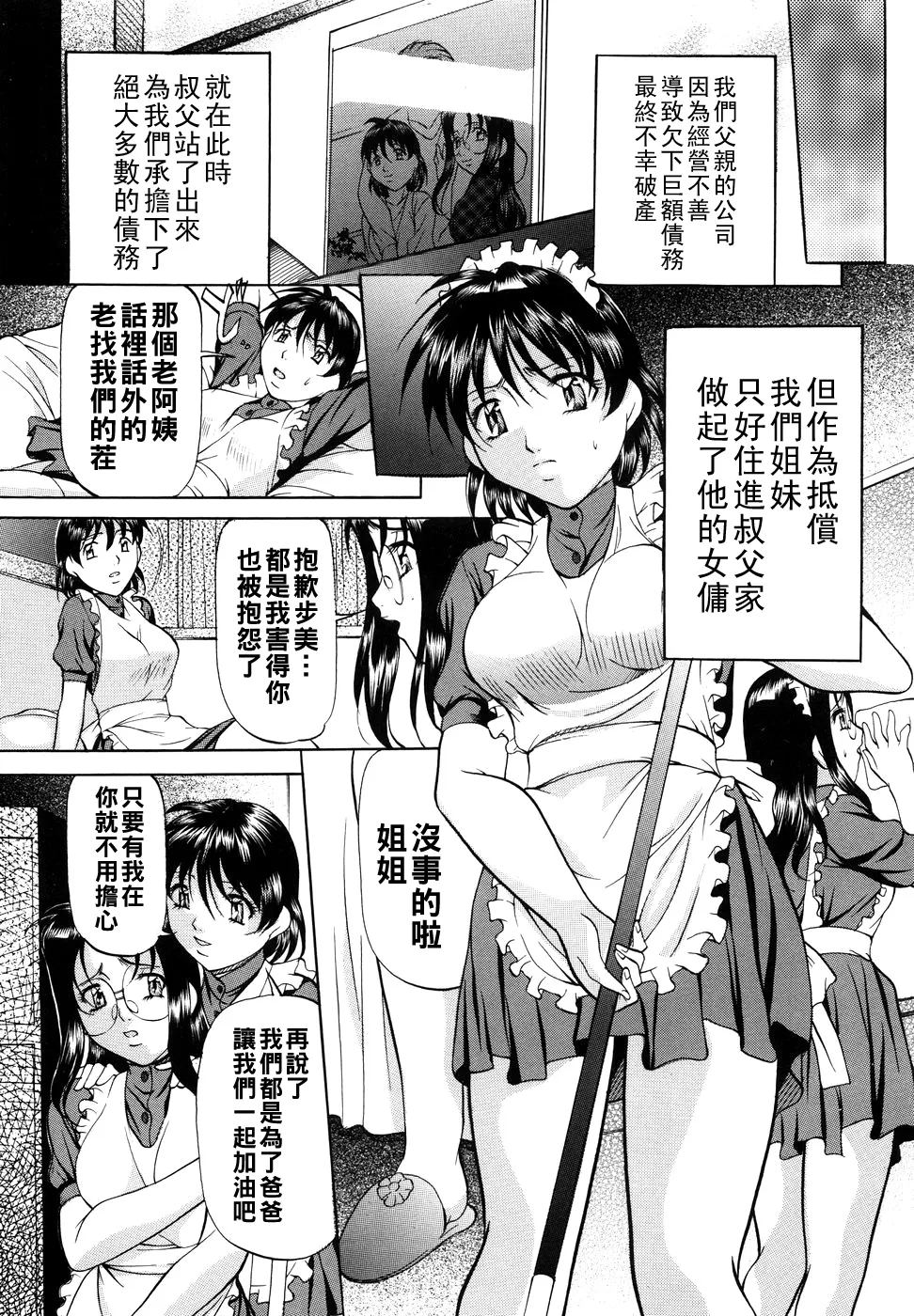 [Onihime] Kanjuku Sister - the sister of matured sweet Ch. 1-7 [Chinese] page 96 - glasses bondage hentai manga - read online free