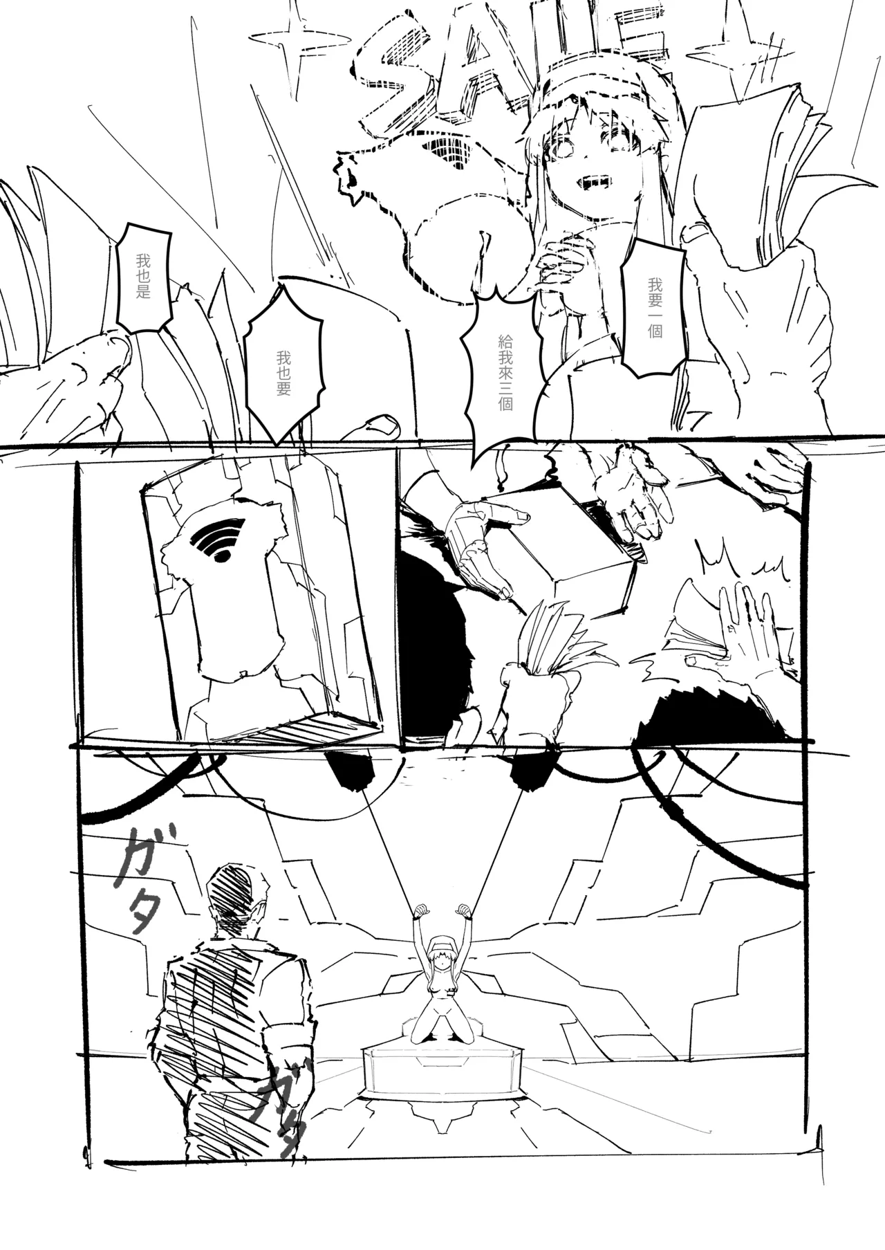 茵蒂克丝的无尽凌辱第13话：21穴飞机杯开卖！【更新最后含草稿】 - Page 35