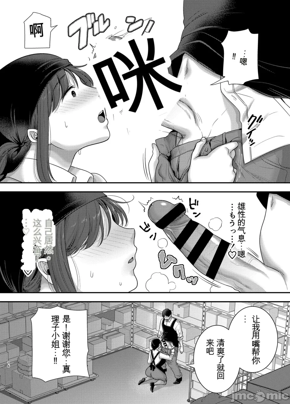 真理子さんと僕〜バイト先の人妻との不倫関係〜2 - Page 15