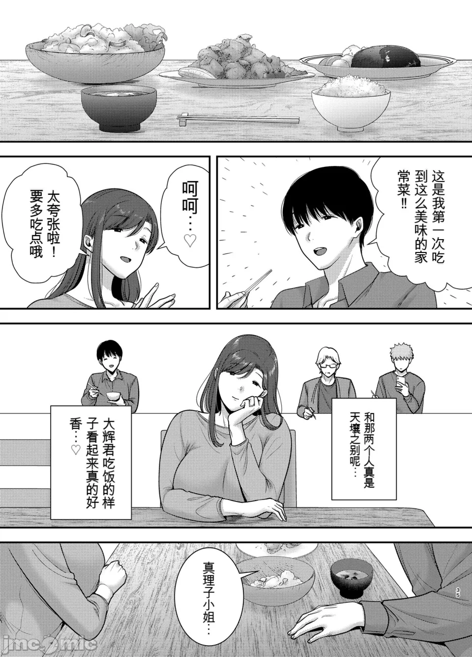 真理子さんと僕〜バイト先の人妻との不倫関係〜2 - Page 34