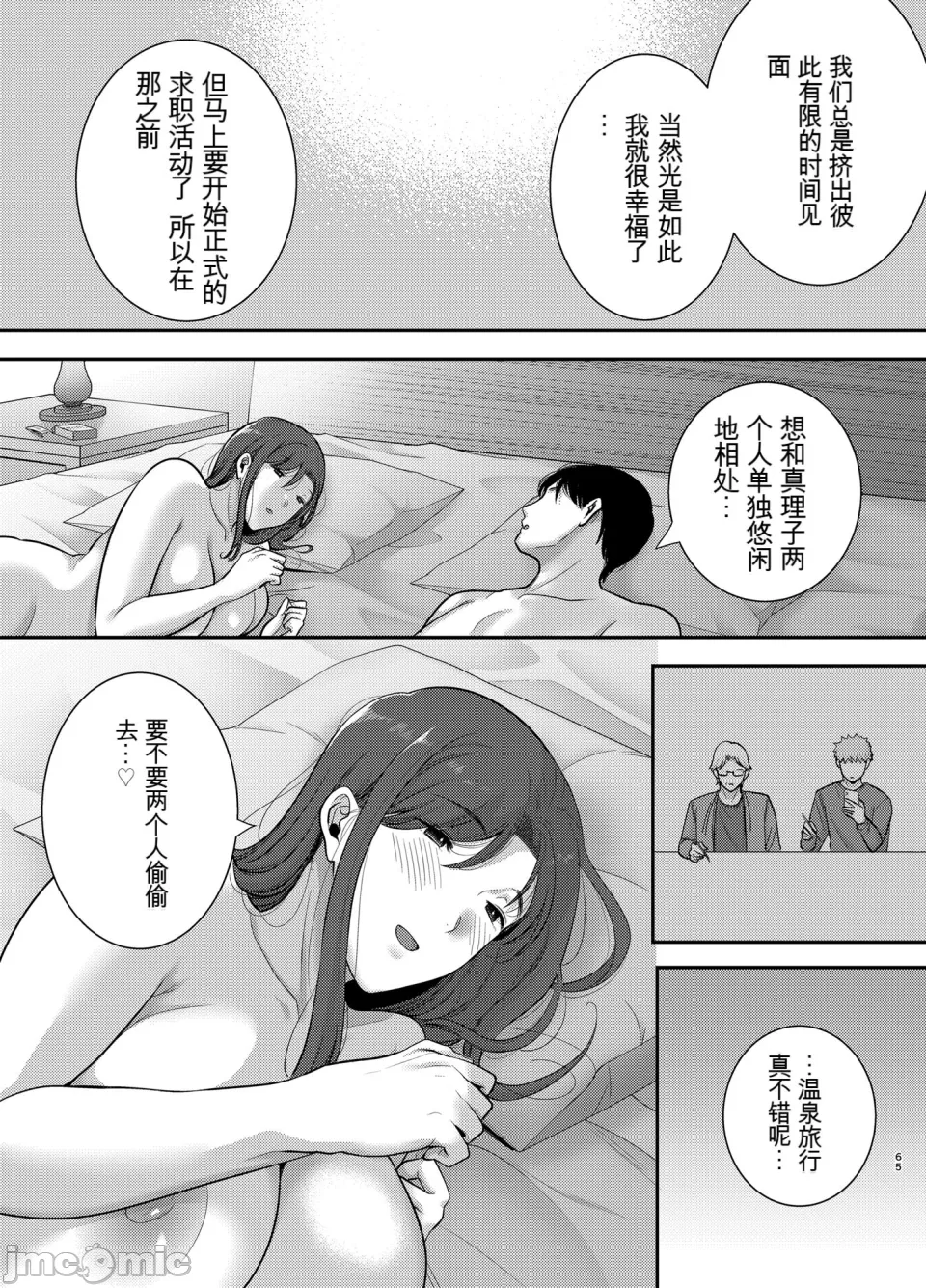 真理子さんと僕〜バイト先の人妻との不倫関係〜2 page 64 original parody - watermarked hentai manga - read online free