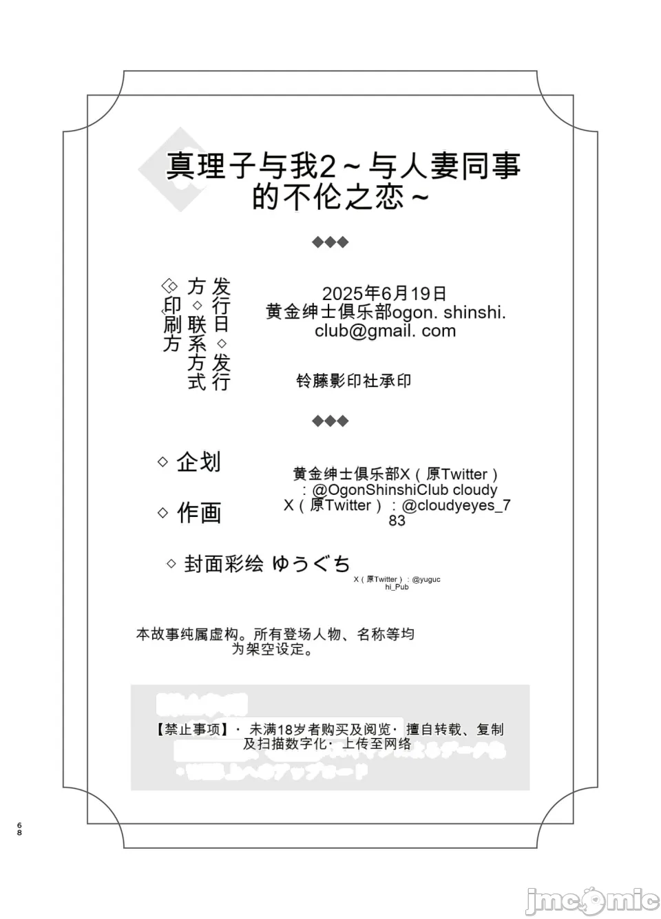 真理子さんと僕〜バイト先の人妻との不倫関係〜2 page 67 original parody - watermarked hentai manga - read online free