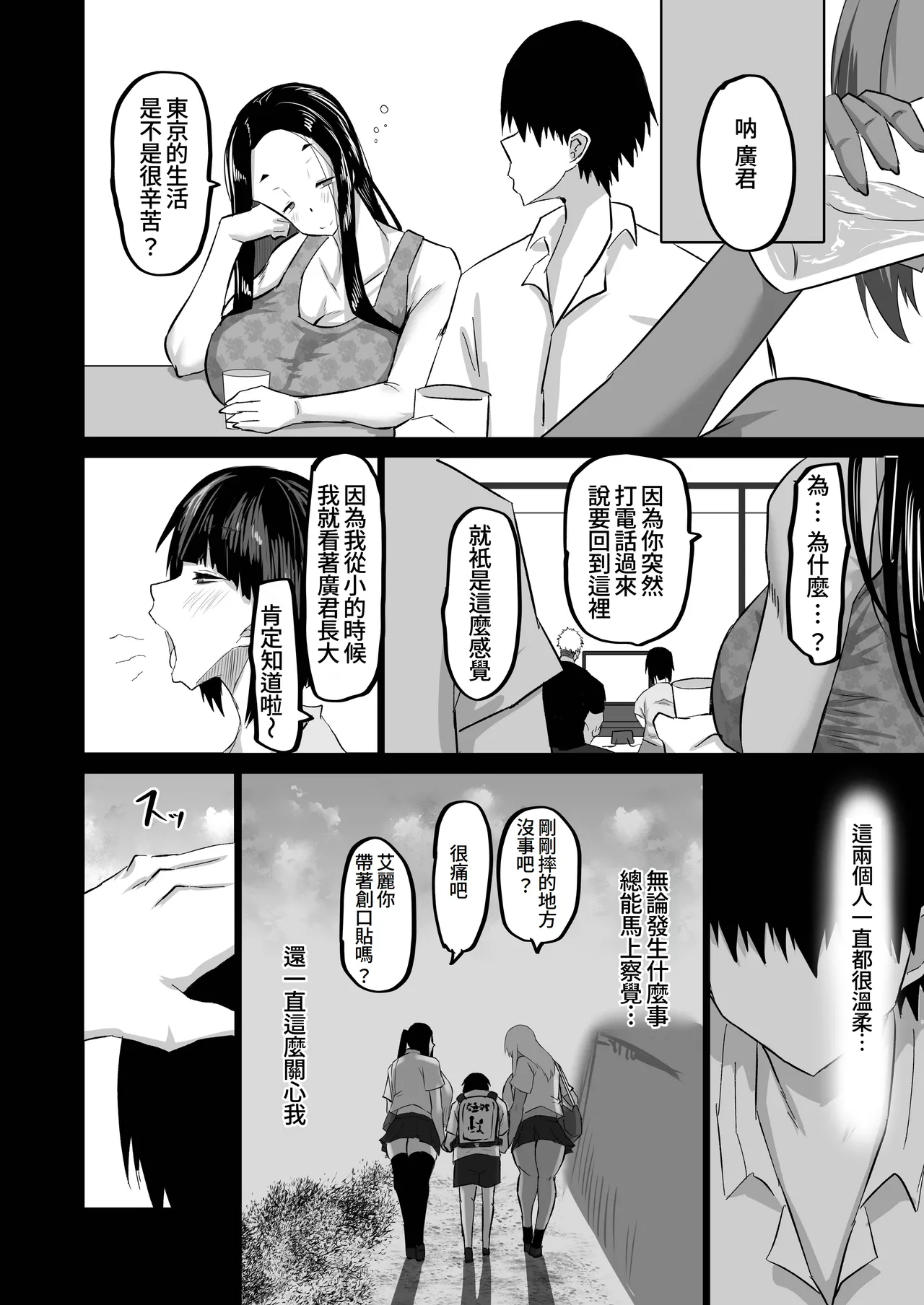 Jimoto no Oneesan-tachi ni, Dekachin Baka no Tomodachi ga Tanetsuke Koubi shimakutteta. page 11 original parody - big penis kissing hentai manga - read online free