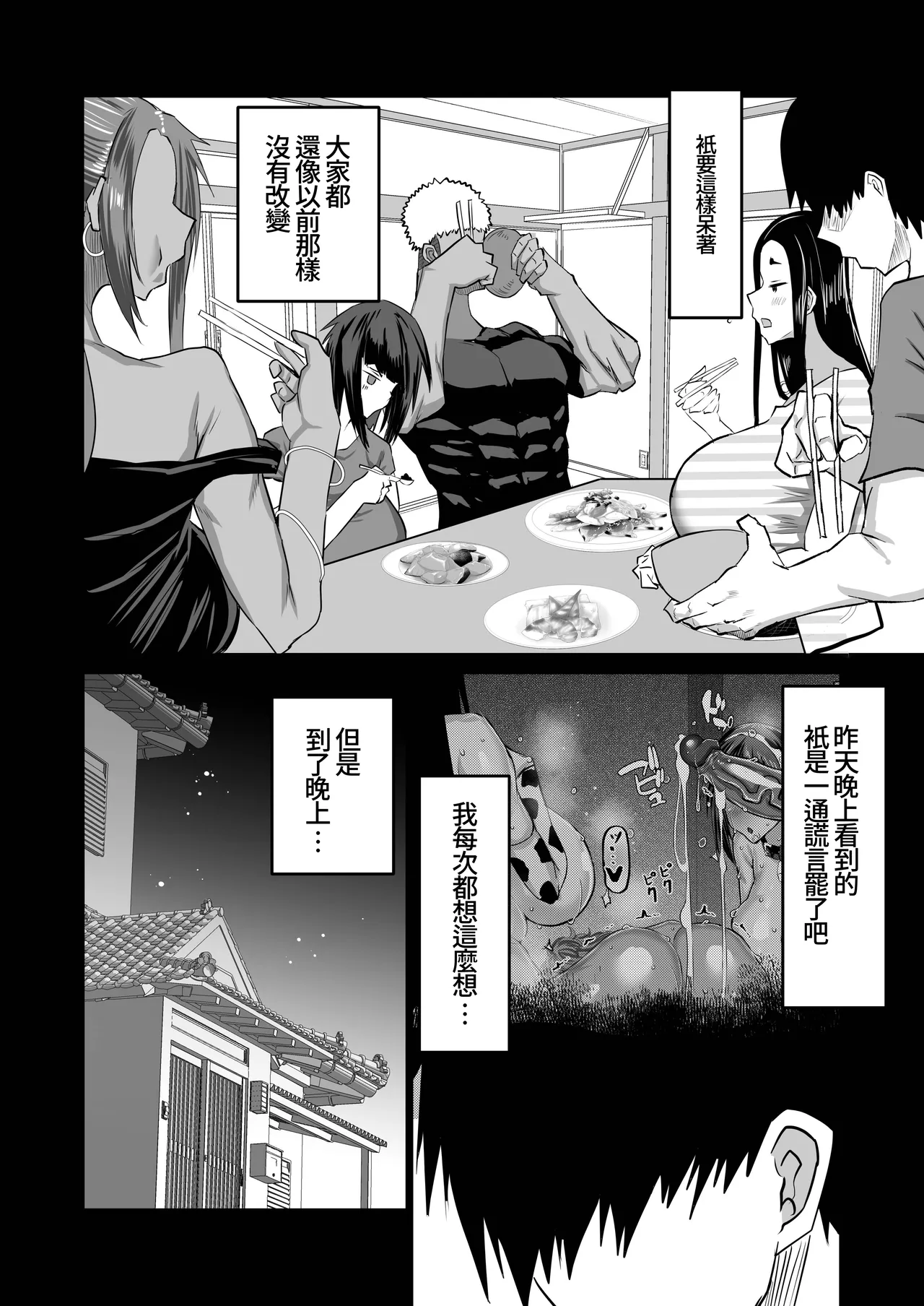 Jimoto no Oneesan-tachi ni, Dekachin Baka no Tomodachi ga Tanetsuke Koubi shimakutteta. page 123 original parody - big penis kissing hentai manga - read online free