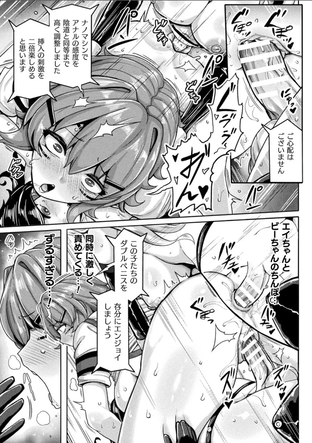 交尾促進インジェクション - Page 21