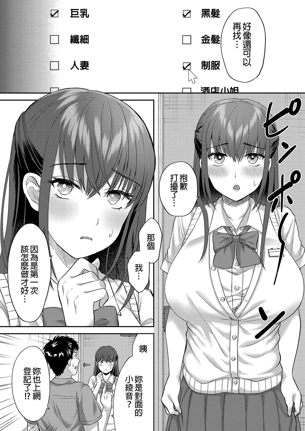 好みの雌が自宅に給付される世界_ 將喜歡的雌性宅配到家的世界 page 19 original parody - big breasts uncensored hentai manga - read online free