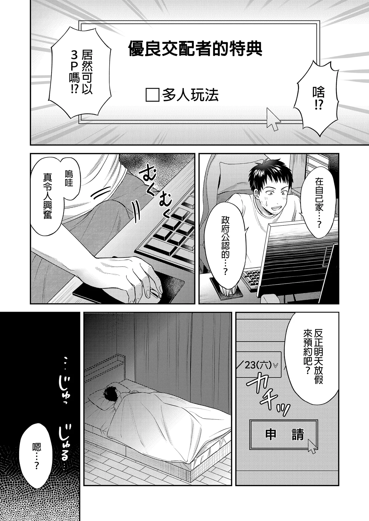 好みの雌が自宅に給付される世界_ 將喜歡的雌性宅配到家的世界 - Page 32