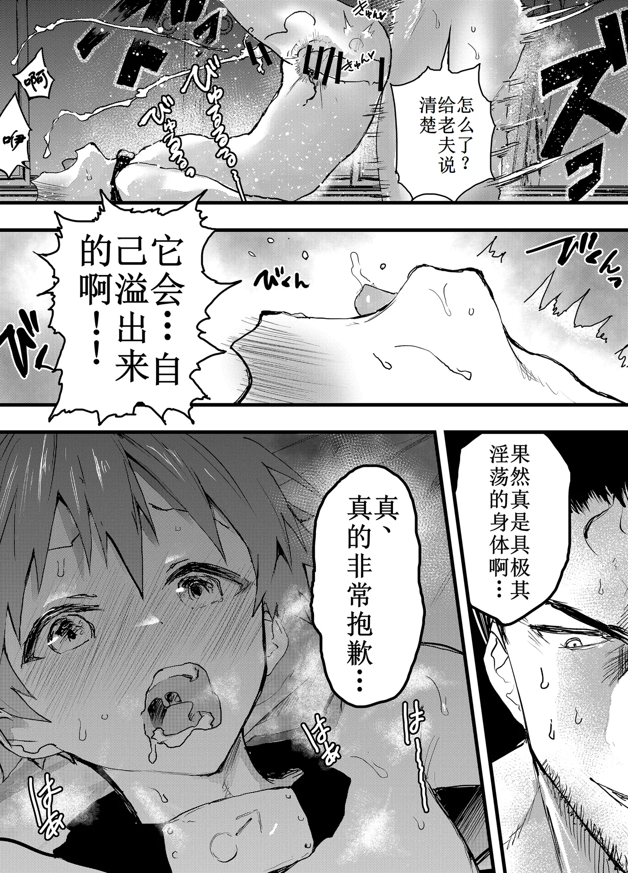 Tono ni Hirowareta Koshou page 24 original parody - big penis muscle hentai manga - read online free