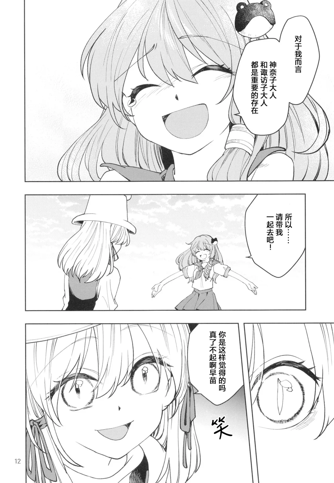 Kami Tatari | 神祟 page 15 featuring sanae kochiya touhou project parody - females only hentai manga - read online free
