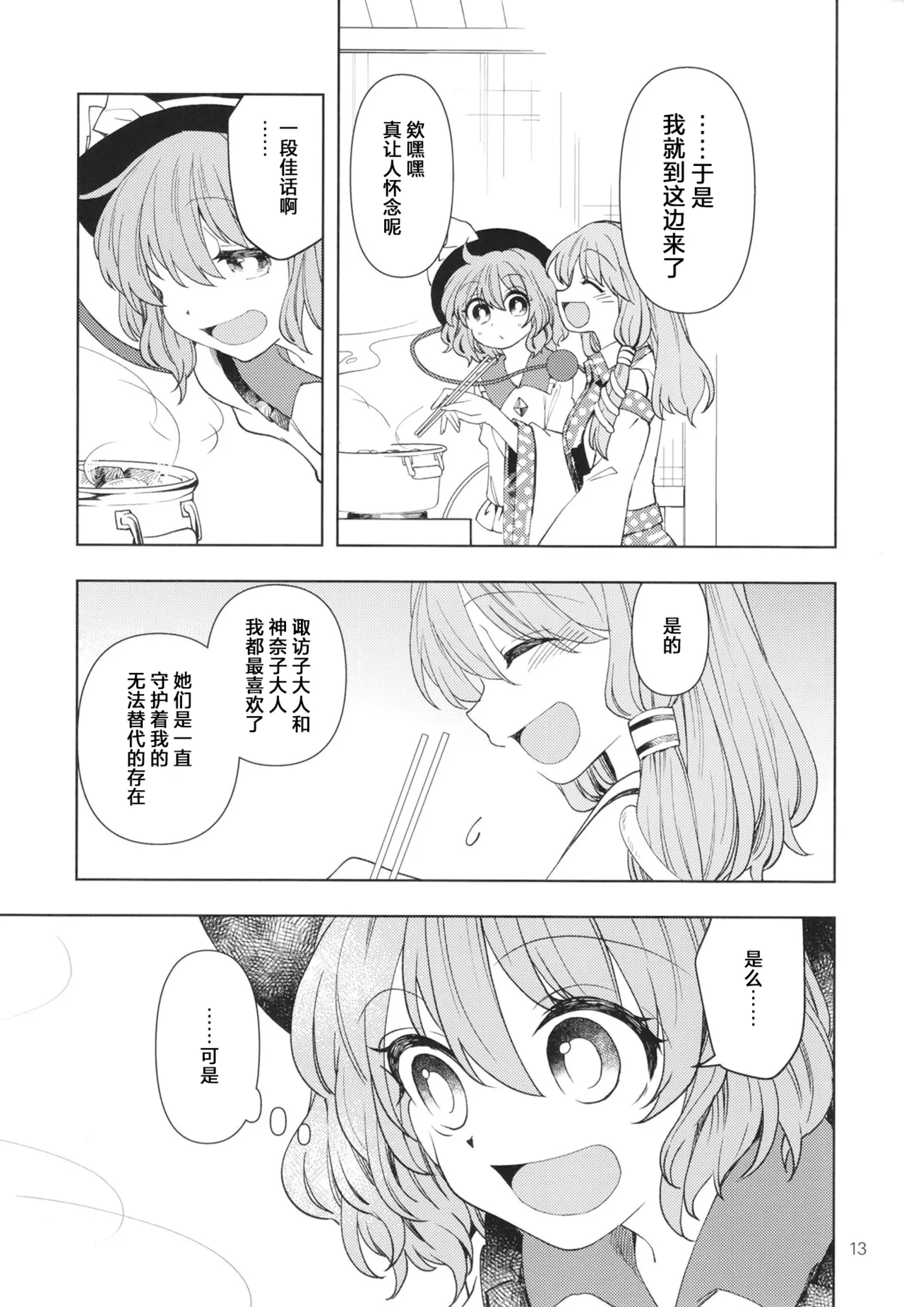 Kami Tatari | 神祟 - Page 16