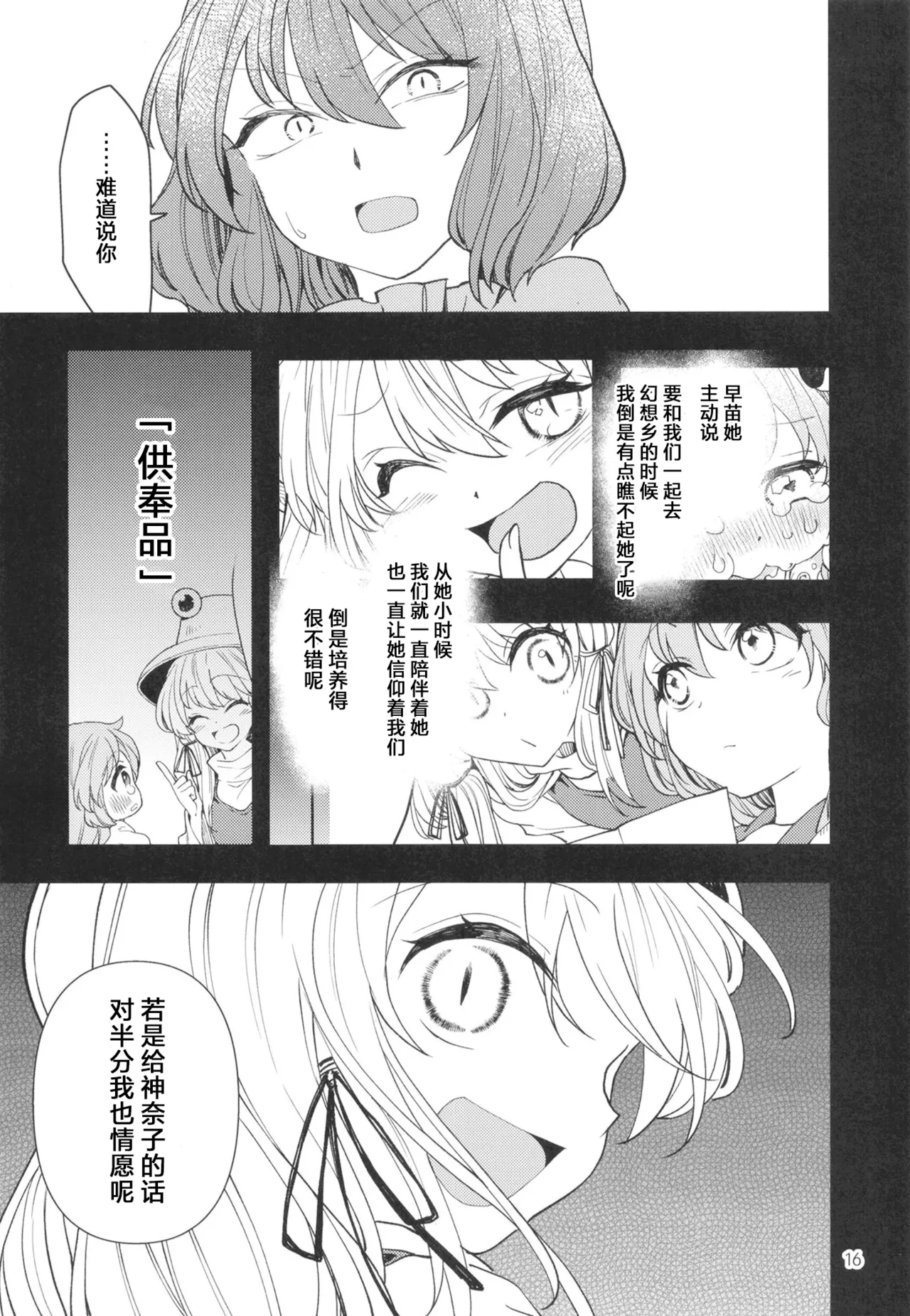Kami Tatari | 神祟 - Page 19