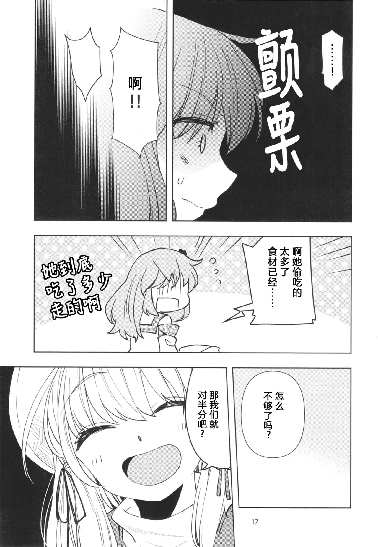 Kami Tatari | 神祟 - Page 20