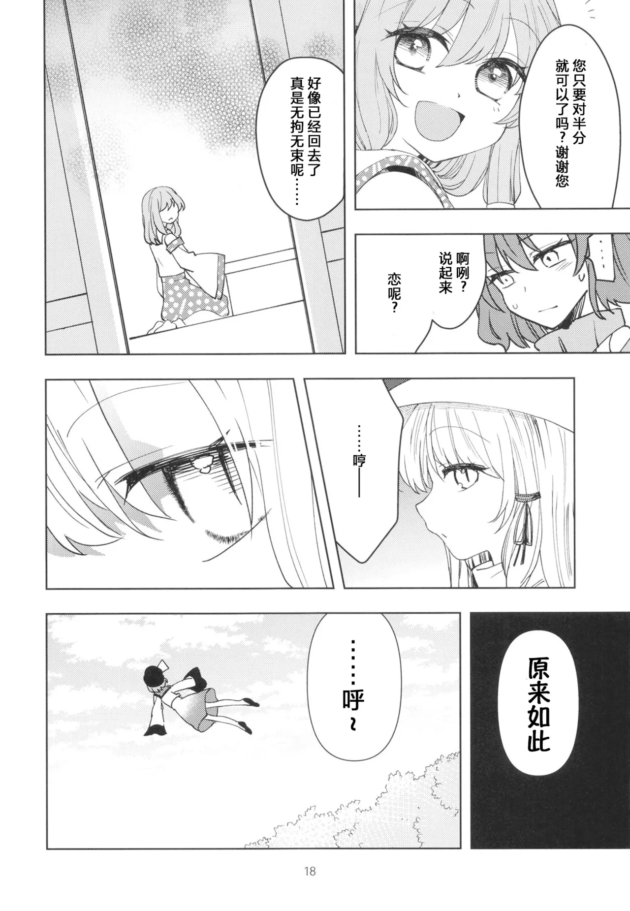 Kami Tatari | 神祟 page 21 featuring sanae kochiya touhou project parody - females only hentai manga - read online free