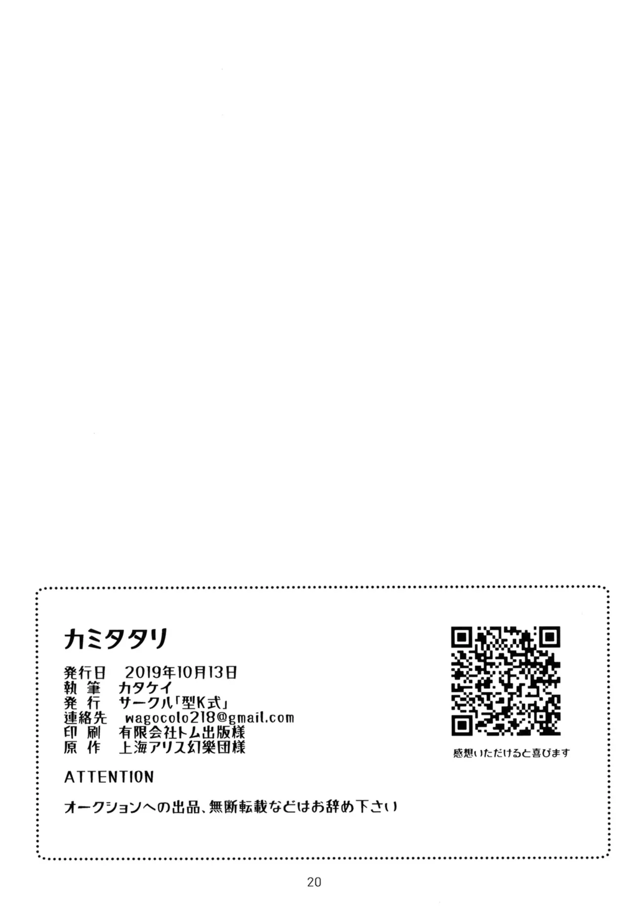 Kami Tatari | 神祟 page 23 featuring sanae kochiya touhou project parody - females only hentai manga - read online free