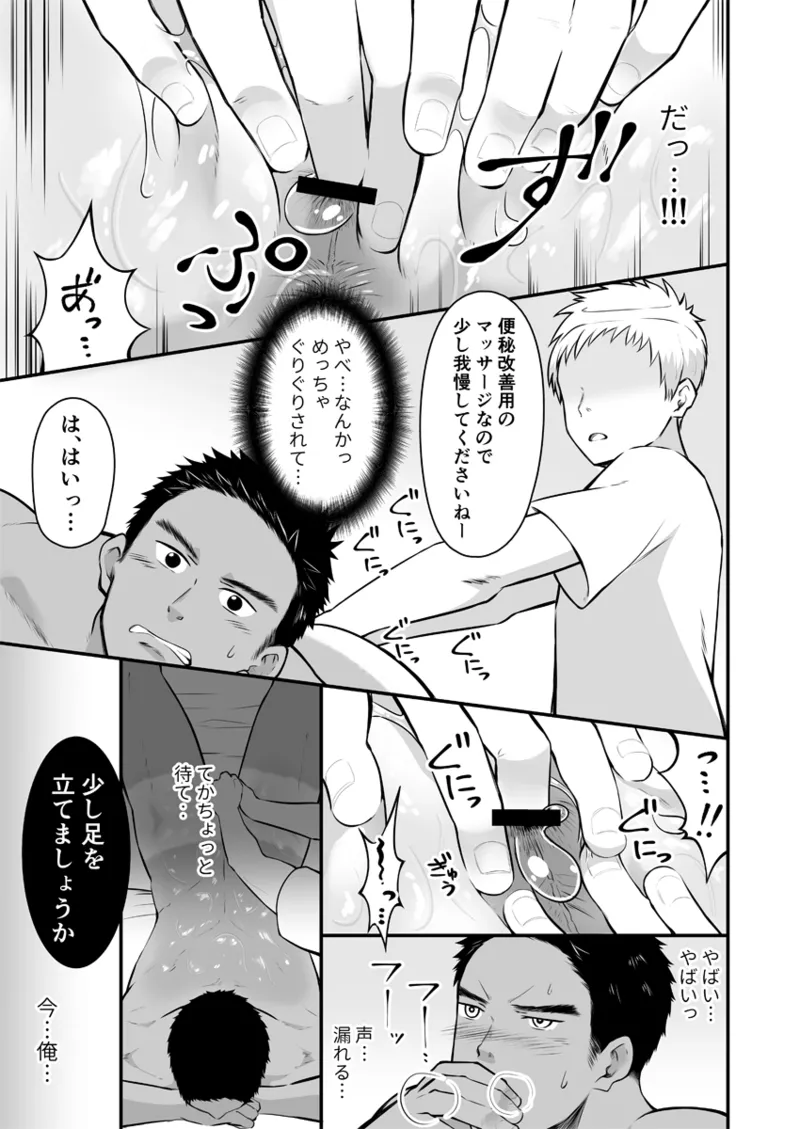 Onii-san, Chotto Momarete Ikimasen？ - Page 12