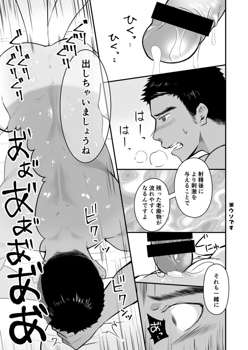 Onii-san, Chotto Momarete Ikimasen？ page 16 original parody - muscle anal hentai manga - read online free