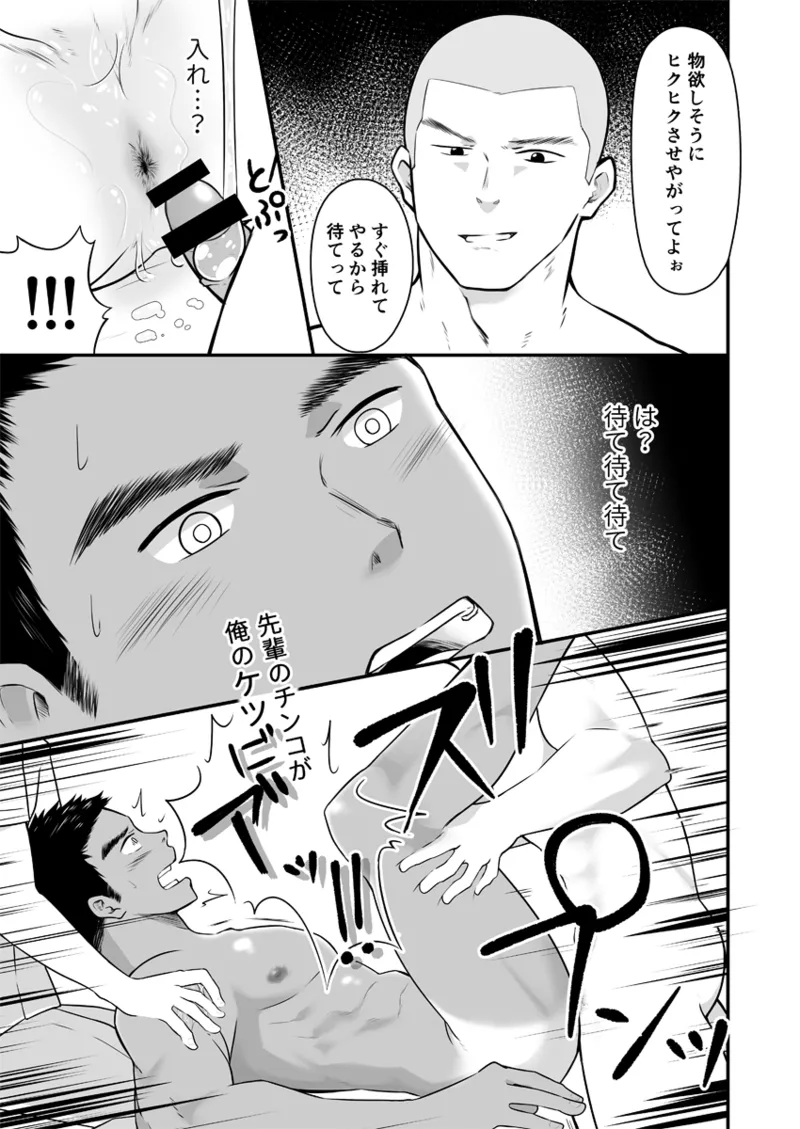 Onii-san, Chotto Momarete Ikimasen？ page 20 original parody - handjob prostate massage hentai manga - read online free