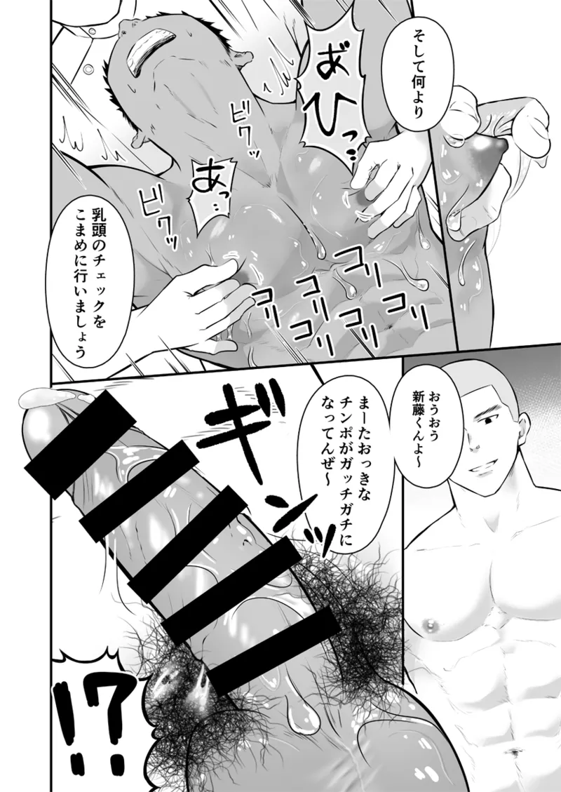 Onii-san, Chotto Momarete Ikimasen？ page 23 original parody - muscle anal hentai manga - read online free