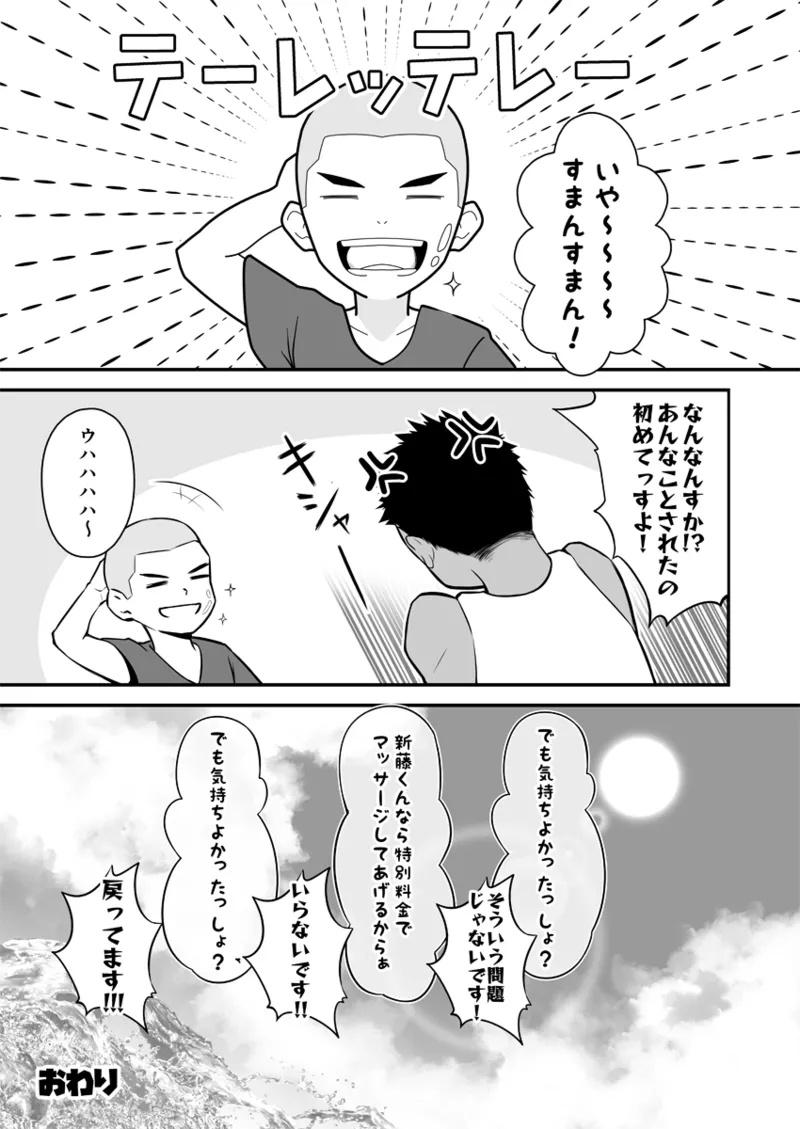 Onii-san, Chotto Momarete Ikimasen？ page 28 original parody - handjob prostate massage hentai manga - read online free