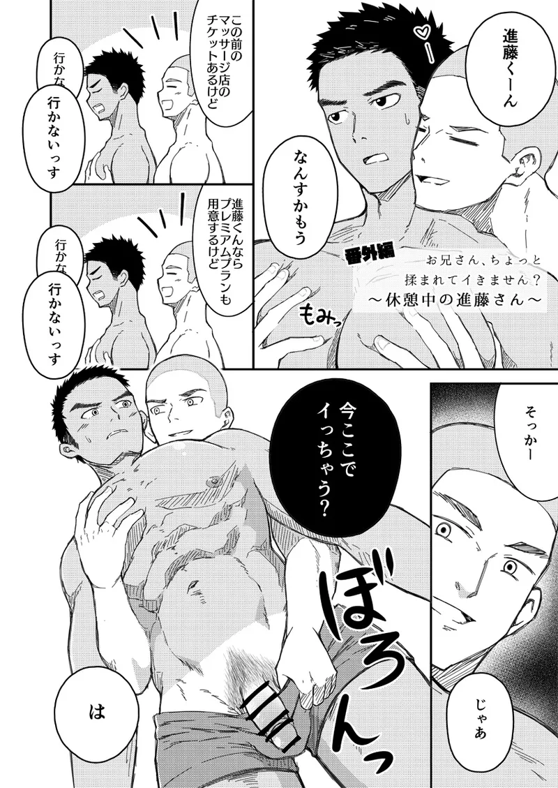 Onii-san, Chotto Momarete Ikimasen？ page 30 original parody - muscle anal hentai manga - read online free