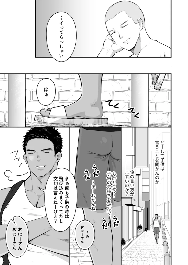 Onii-san, Chotto Momarete Ikimasen？ - Page 4