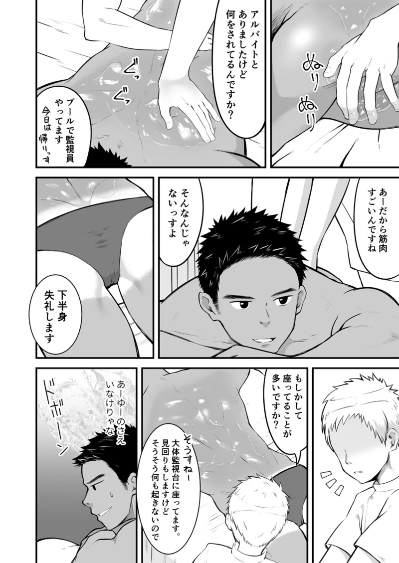 Onii-san, Chotto Momarete Ikimasen？ - Page 9