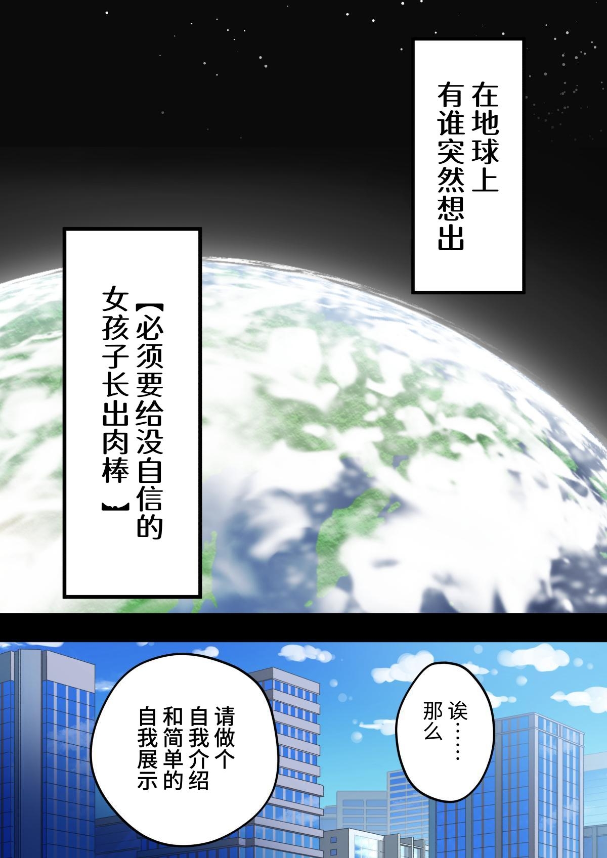 美少女ちんぽレンタル株式会社～後天性ふたなり女子大生が自慢のつよつよちんぽで起業する話～ - Page 2