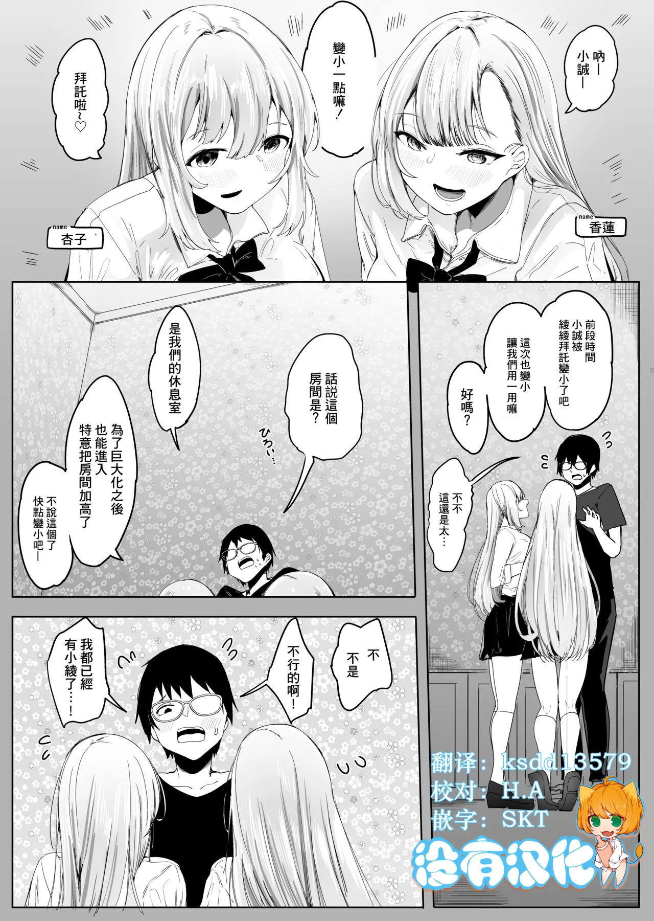 Omise no Ko ga Minna Ookikute Ai ga Omoi page 31 original parody - shrinking big breasts hentai manga - read online free