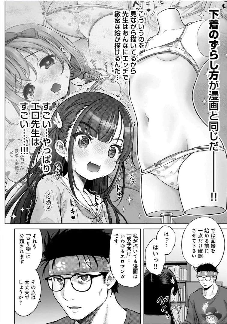 Watashi no Ero Sensei 1 - Page 10