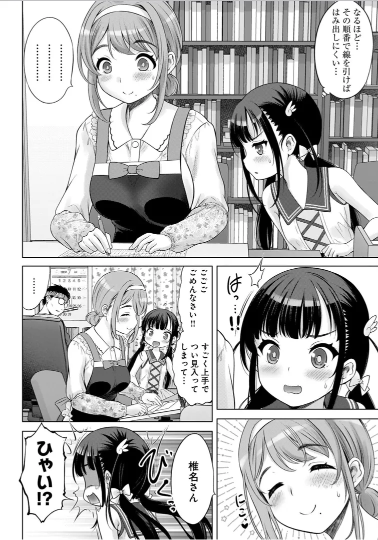 Watashi no Ero Sensei 1 page 100 - tankoubon hentai manga - read online free