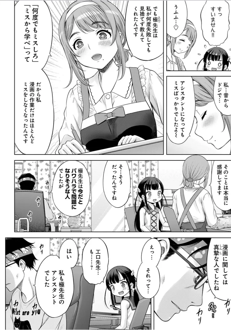 Watashi no Ero Sensei 1 page 102 - tankoubon hentai manga - read online free