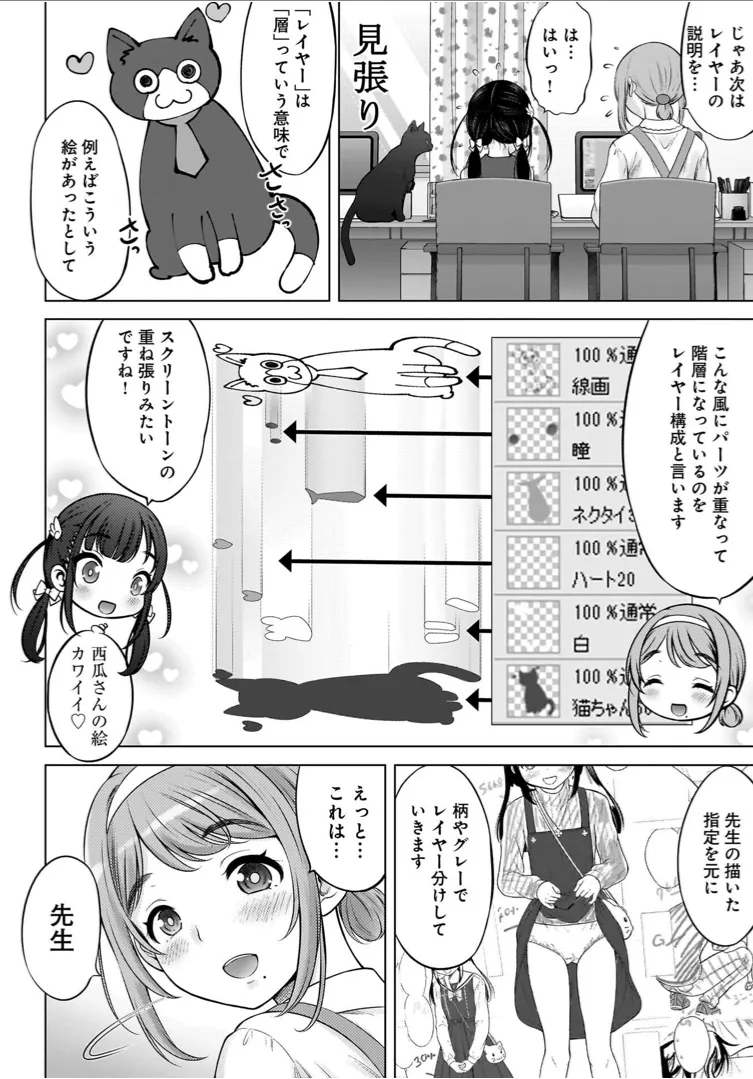 Watashi no Ero Sensei 1 page 108 - tankoubon hentai manga - read online free