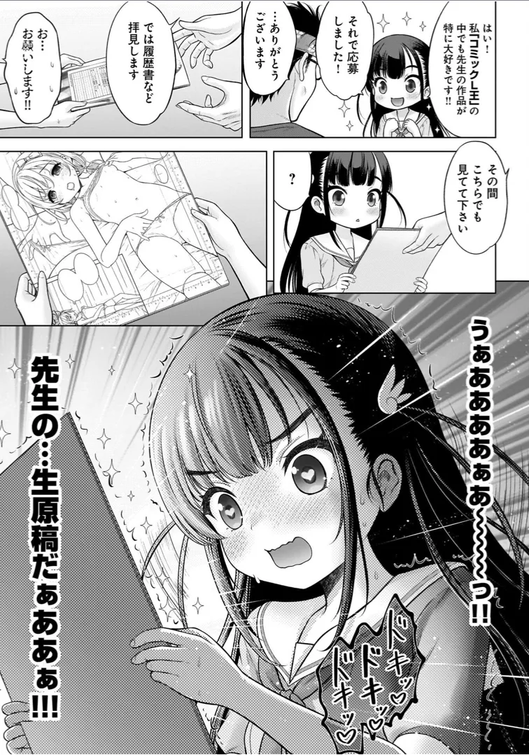 Watashi no Ero Sensei 1 page 11 - tankoubon hentai manga - read online free