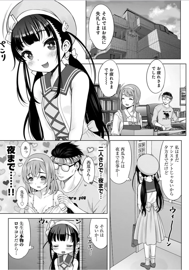Watashi no Ero Sensei 1 page 113 - tankoubon hentai manga - read online free