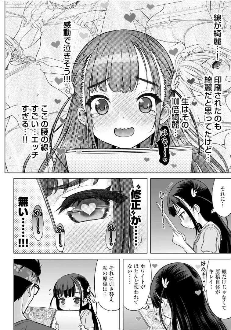 Watashi no Ero Sensei 1 page 12 - tankoubon hentai manga - read online free