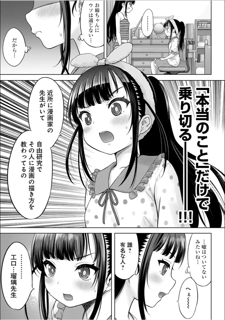 Watashi no Ero Sensei 1 - Page 127