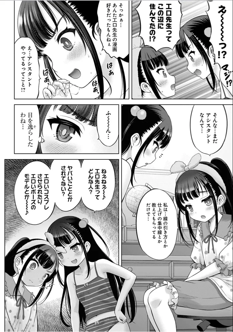 Watashi no Ero Sensei 1 - Page 128