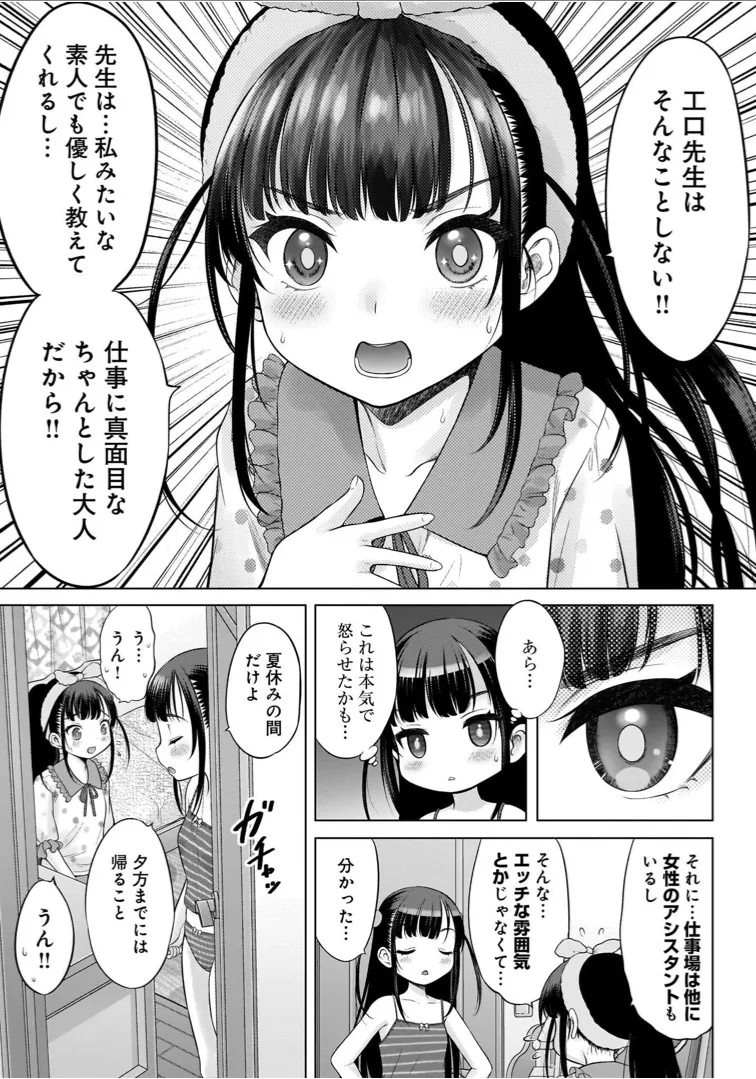 Watashi no Ero Sensei 1 page 129 - tankoubon hentai manga - read online free
