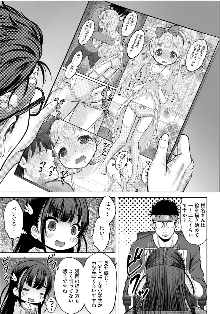 Watashi no Ero Sensei 1 page 13 - tankoubon hentai manga - read online free