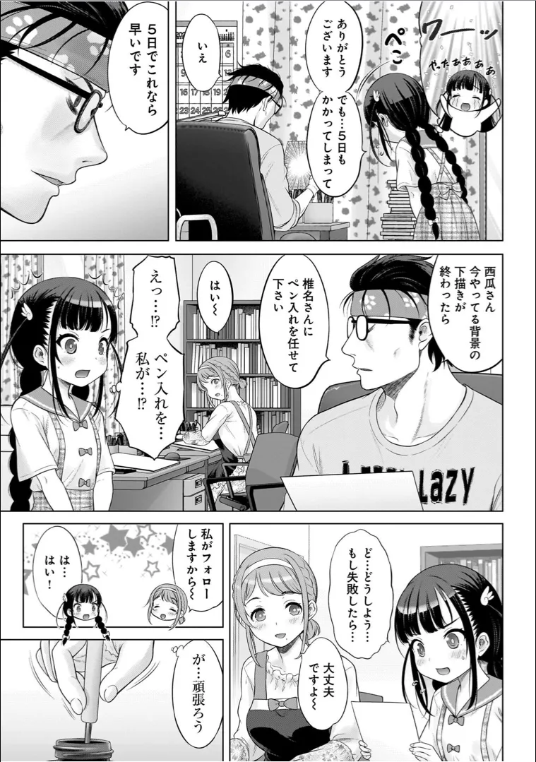 Watashi no Ero Sensei 1 page 135 - tankoubon hentai manga - read online free